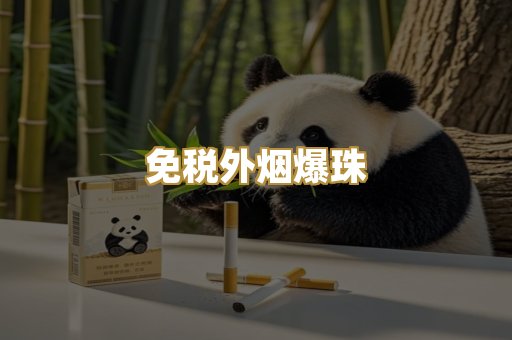 越代香烟